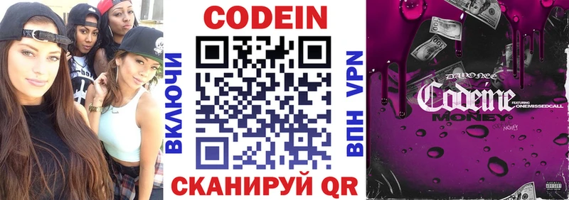 Кодеин напиток Lean (лин)  купить наркотик  Бронницы 